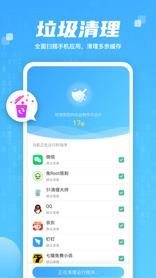 智慧大师清理图5