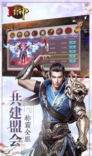 择天封神图1