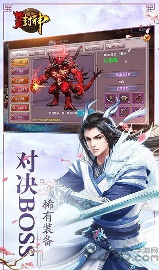 择天封神图3