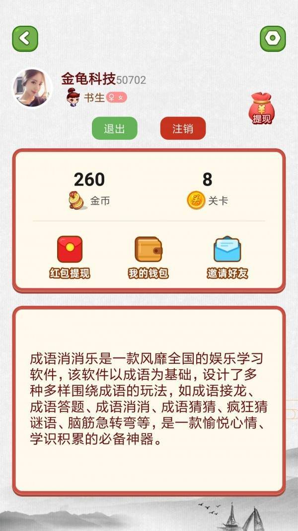 消成语赚钱图3