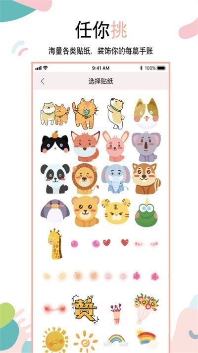 享做手账app图1