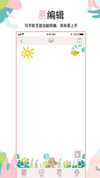 享做手账app图3