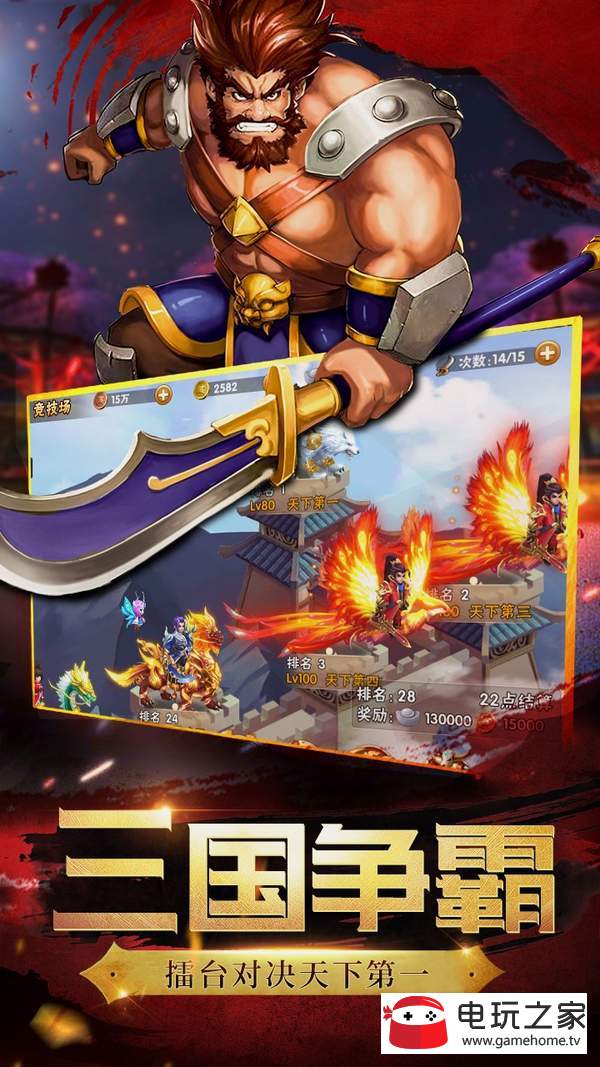 神将世界手机版图3