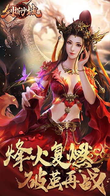 剑指沙城图3
