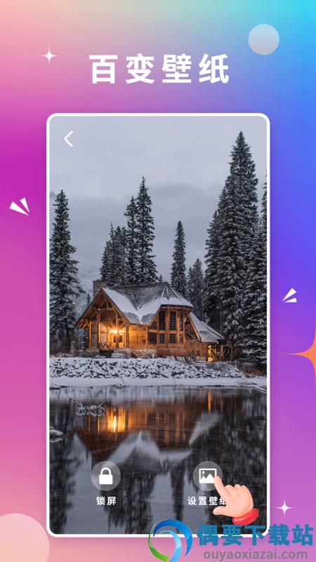 百变壁纸无广告版截图2