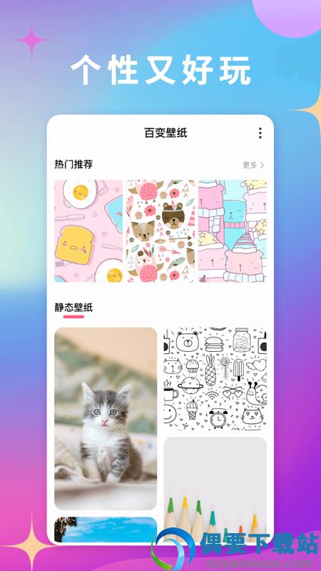 百变壁纸-3