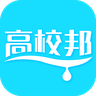 高校邦app官方版
