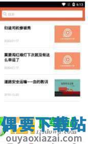 安驾课堂截图3