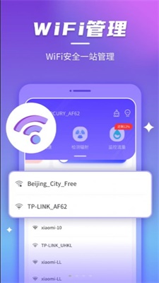 清风安心连wifi手机版图1