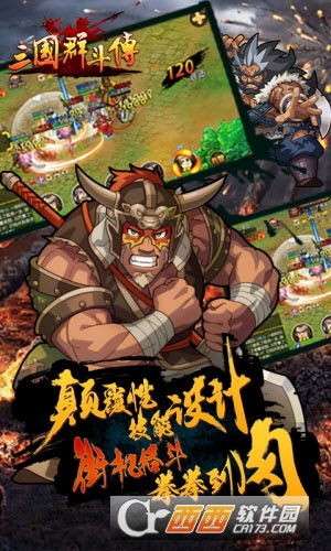 三国群斗传图1
