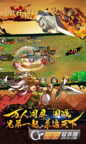 三国群斗传图3