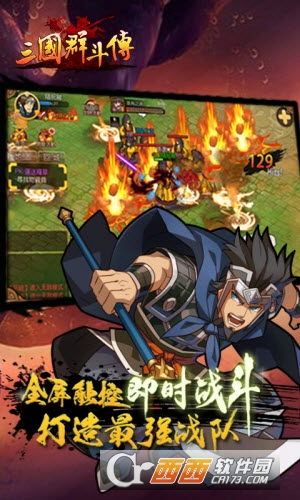 三国群斗传图4