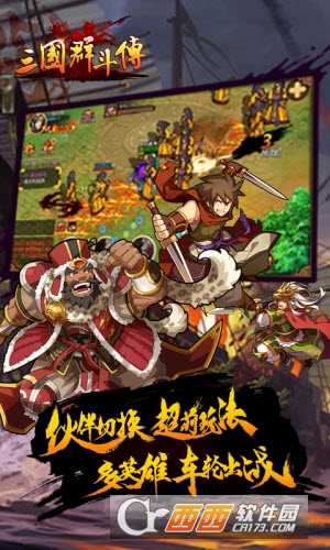 三国群斗传图2