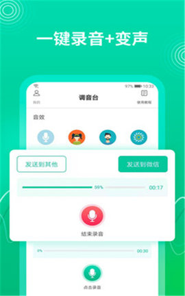 酷我变声器截图7