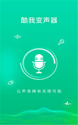 酷我变声器截图2