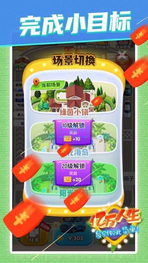 亿万人生游戏下载合成车图1