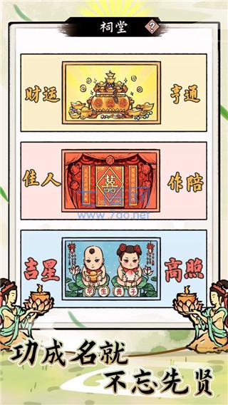 江南首富模拟器2.0图2