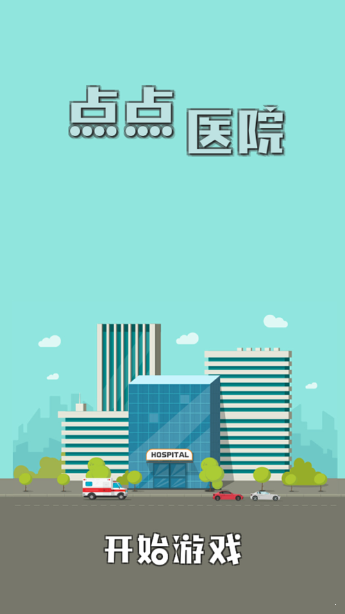 点点医院图3