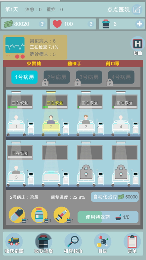 点点医院图2