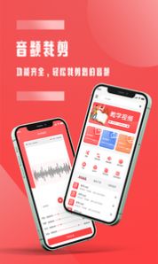 音频裁剪图2