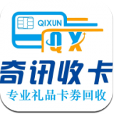 奇讯收卡app