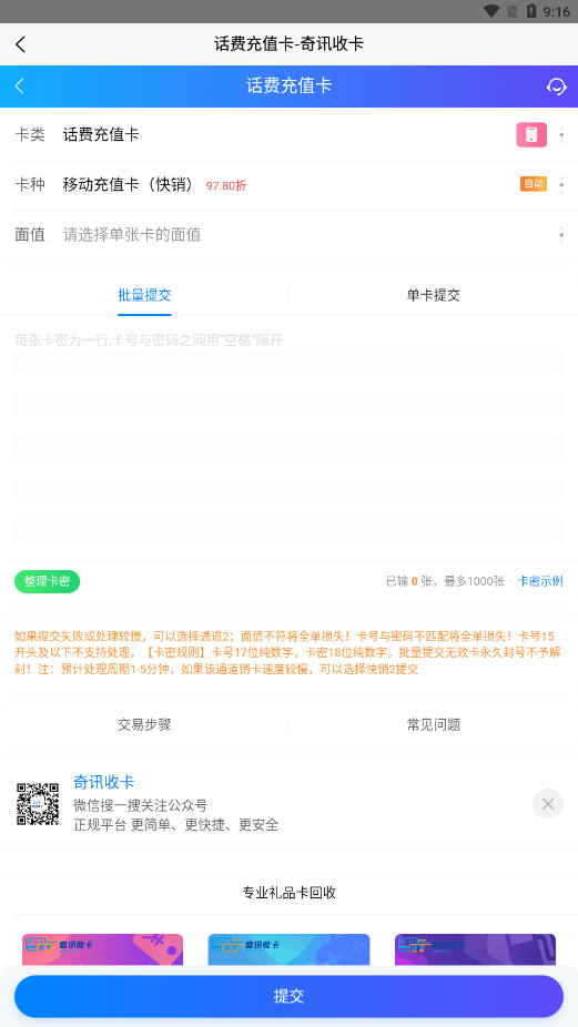 奇讯收卡app图1