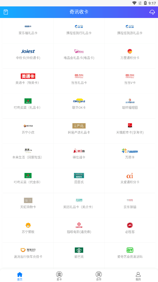 奇讯收卡app图2