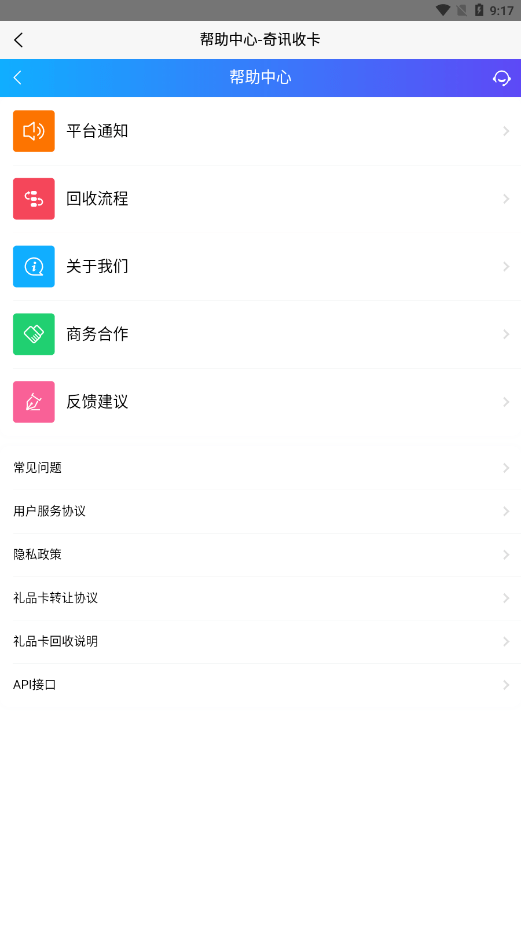 奇讯收卡app图3