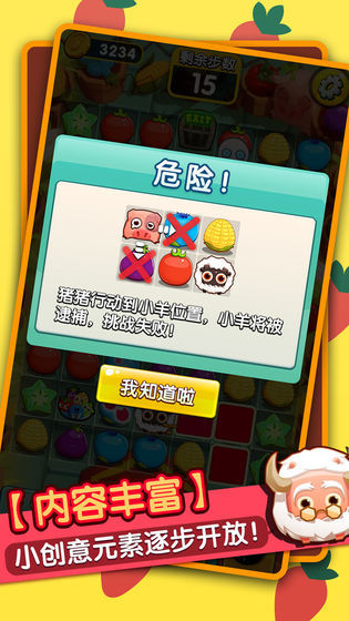 愤怒的小羊图3