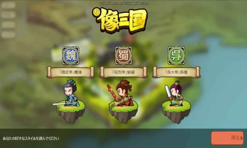 新像三国手游图3