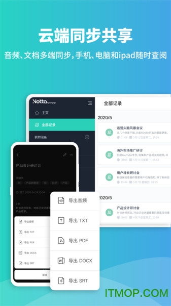 notta录音转文字app图3