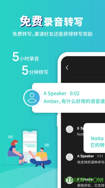 notta录音转文字app图1