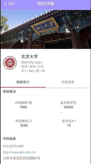 高考志愿指南app图4