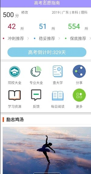 高考志愿指南app图3