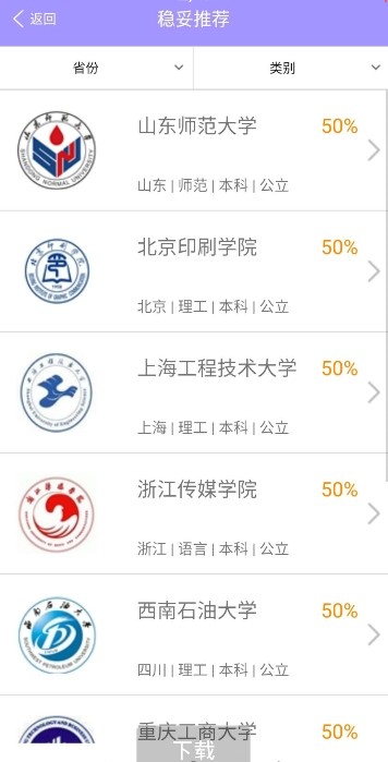 高考志愿指南app图1