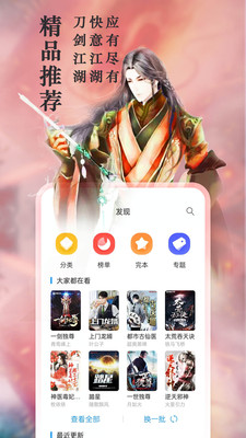 笔下文学小说网app图2