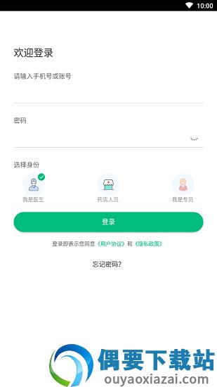 金鹊健康服务端截图1