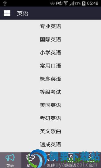 英语口语天天练-4