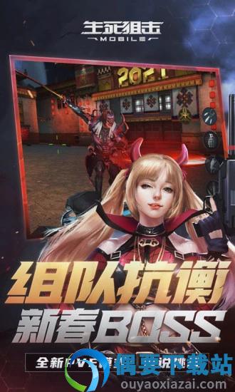生死狙击手机版
