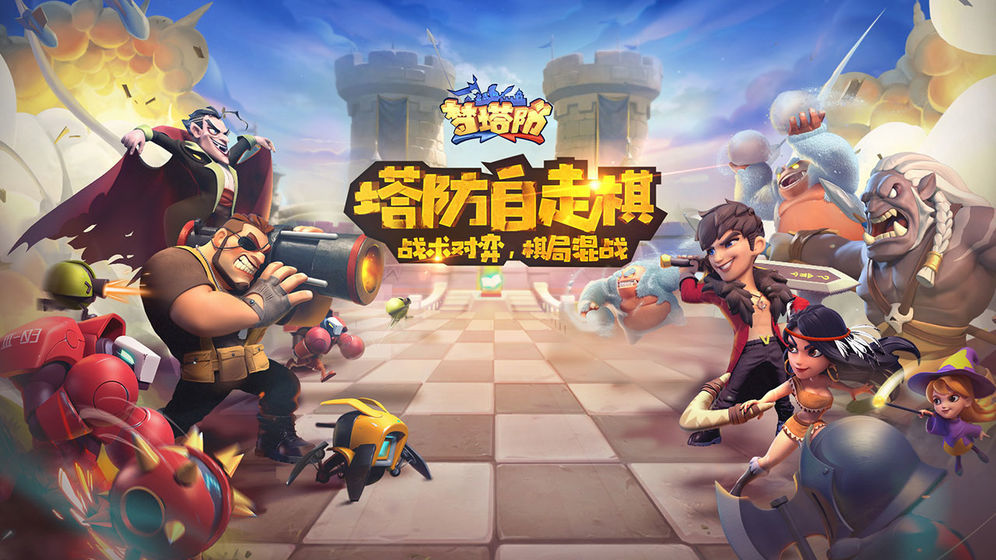 梦塔防自走棋图4