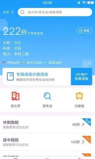 高考志愿填报系统截图2