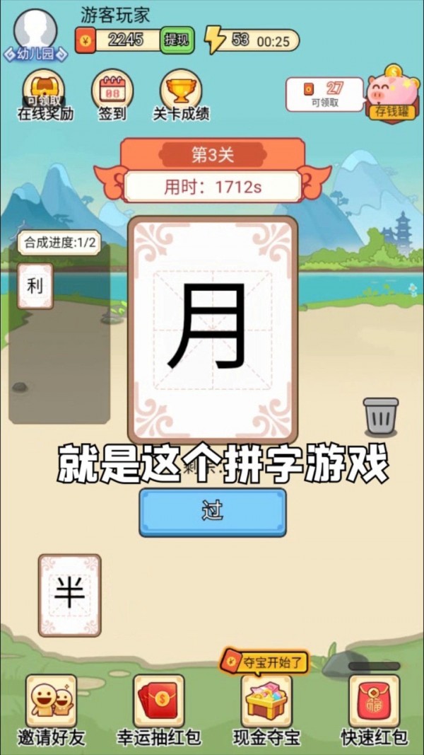 汉字大比拼图4