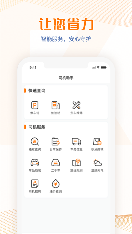 荣程智运货物运输app官方版图1