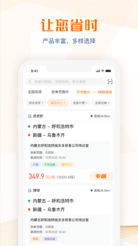 荣程智运货物运输app官方版图2