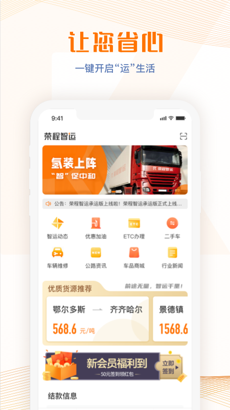 荣程智运货物运输app官方版图3