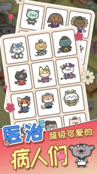 动物病友会最新版图3