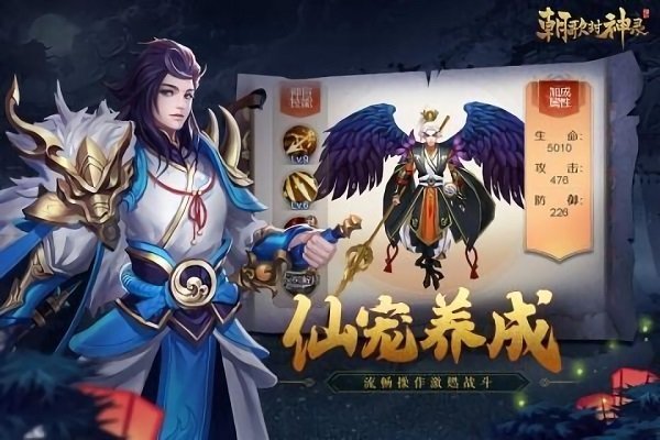 朝歌封神录之姜子牙封神记手游图1