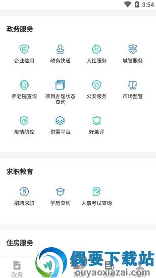 德阳市民通app官方版图4