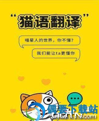 自贸猫语翻译