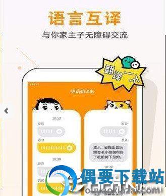 自贸猫语翻译-1